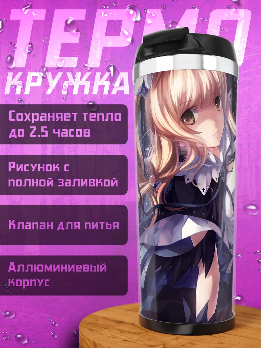 Термокружка Ируй Гунеден в платье