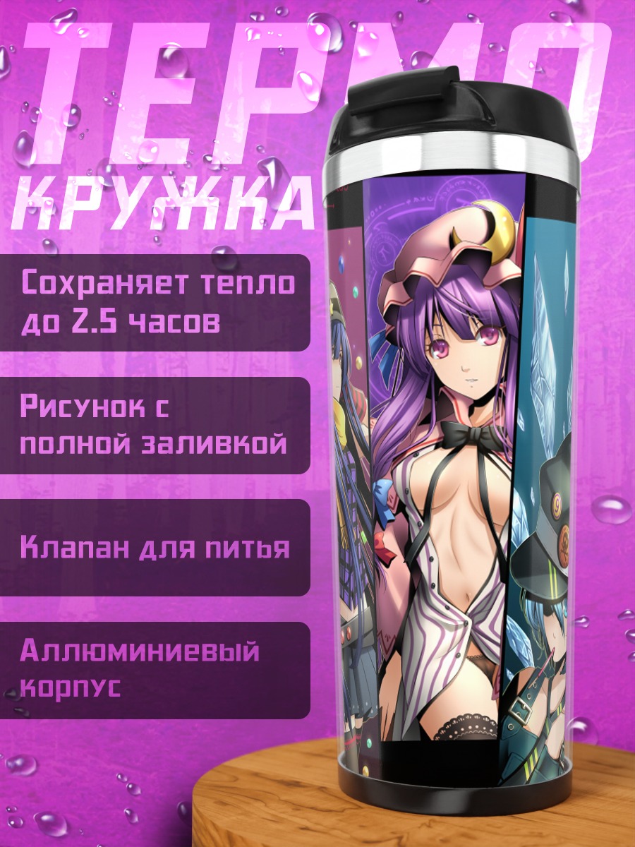 Термокружка Героини Touhou