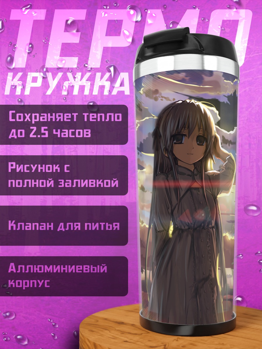 Термокружка Сора Касугано на закате