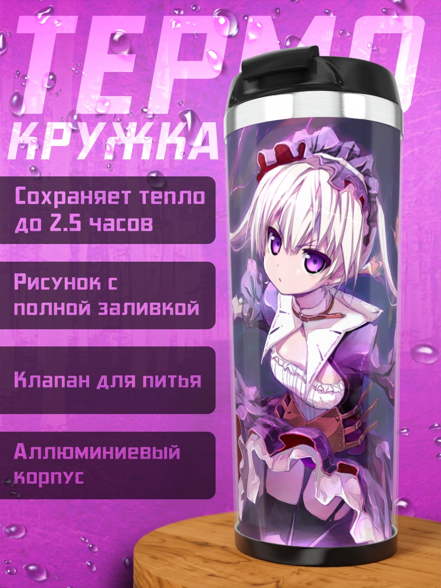Термокружка Девочка с мечом