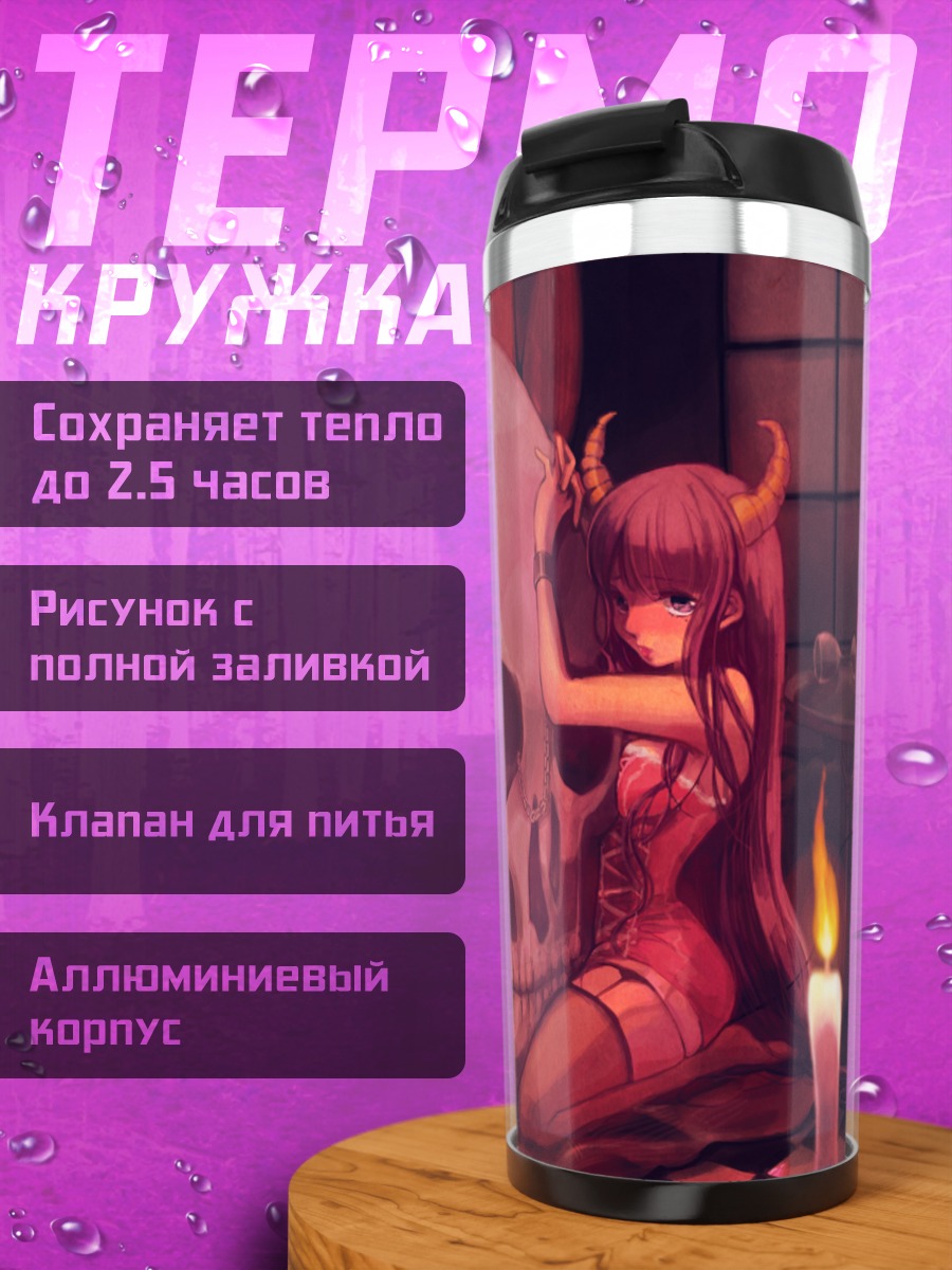 Термокружка Демоница с черепом