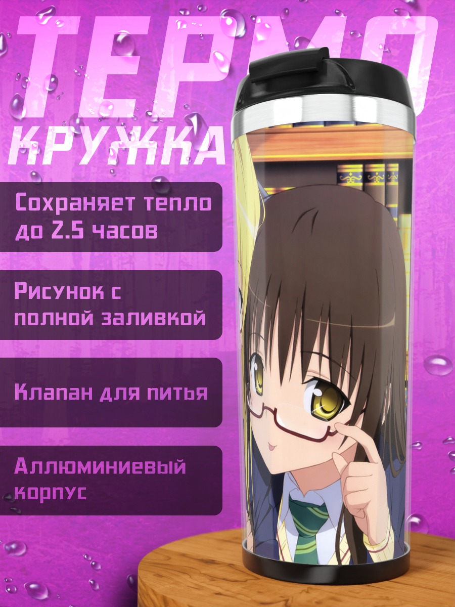 Термокружка Голден Даркнес и Микан