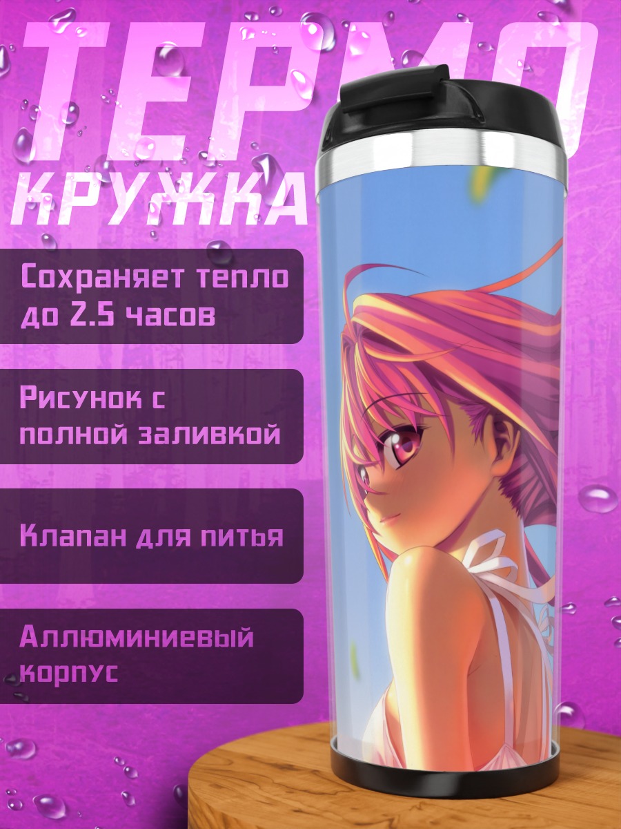 Термокружка Апа Лагранж в небе