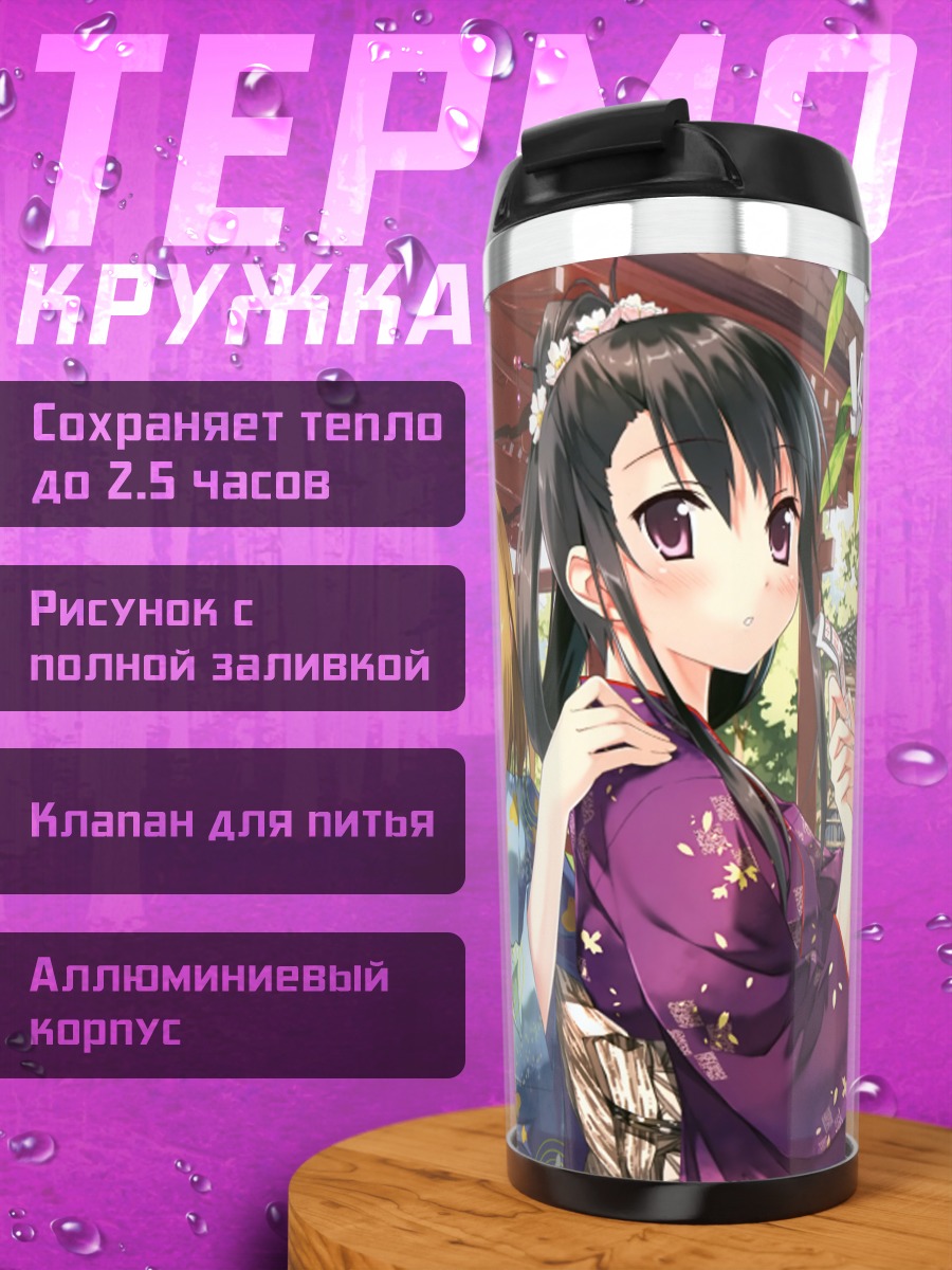 Термокружка Девушки в кимоно