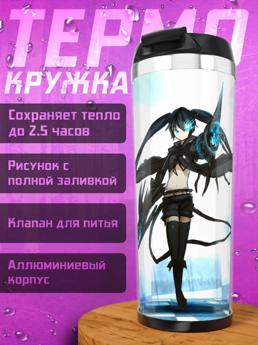 Термокружка Курои Мато в бою