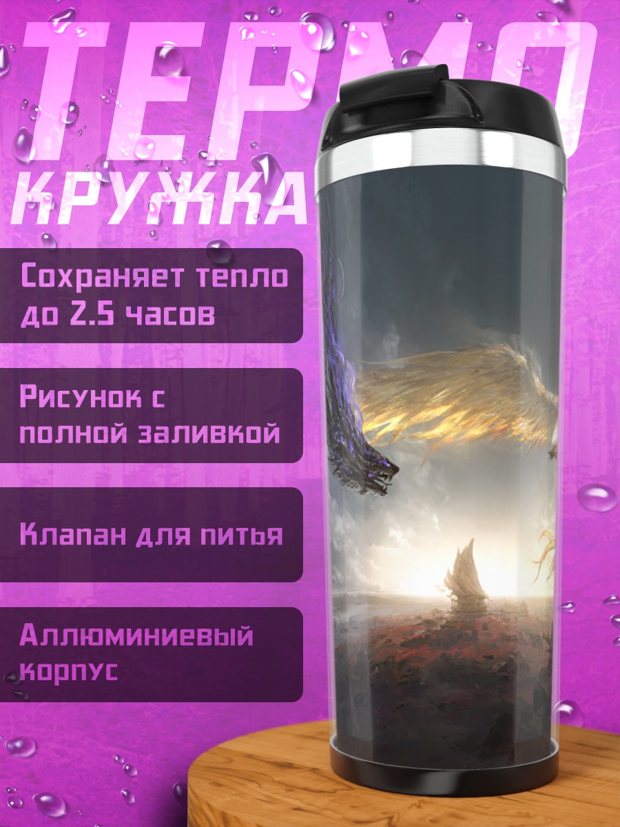 Термокружка Битва драконов над руинами