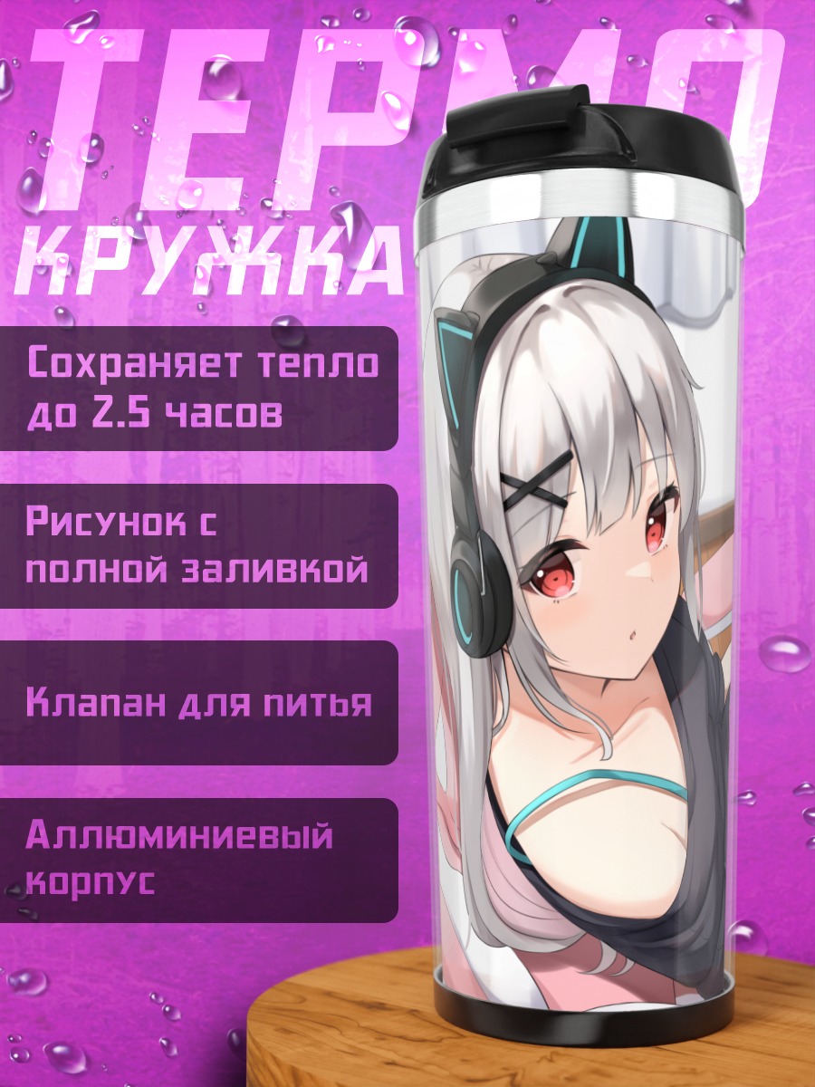 Термокружка Геймерша в наушниках