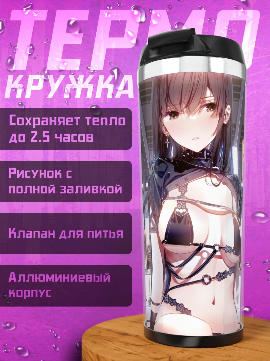 Термокружка Девушка в бикини
