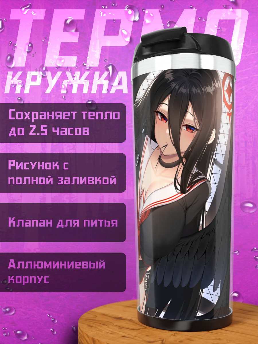 Термокружка Хасуми Ханекава с крыльями