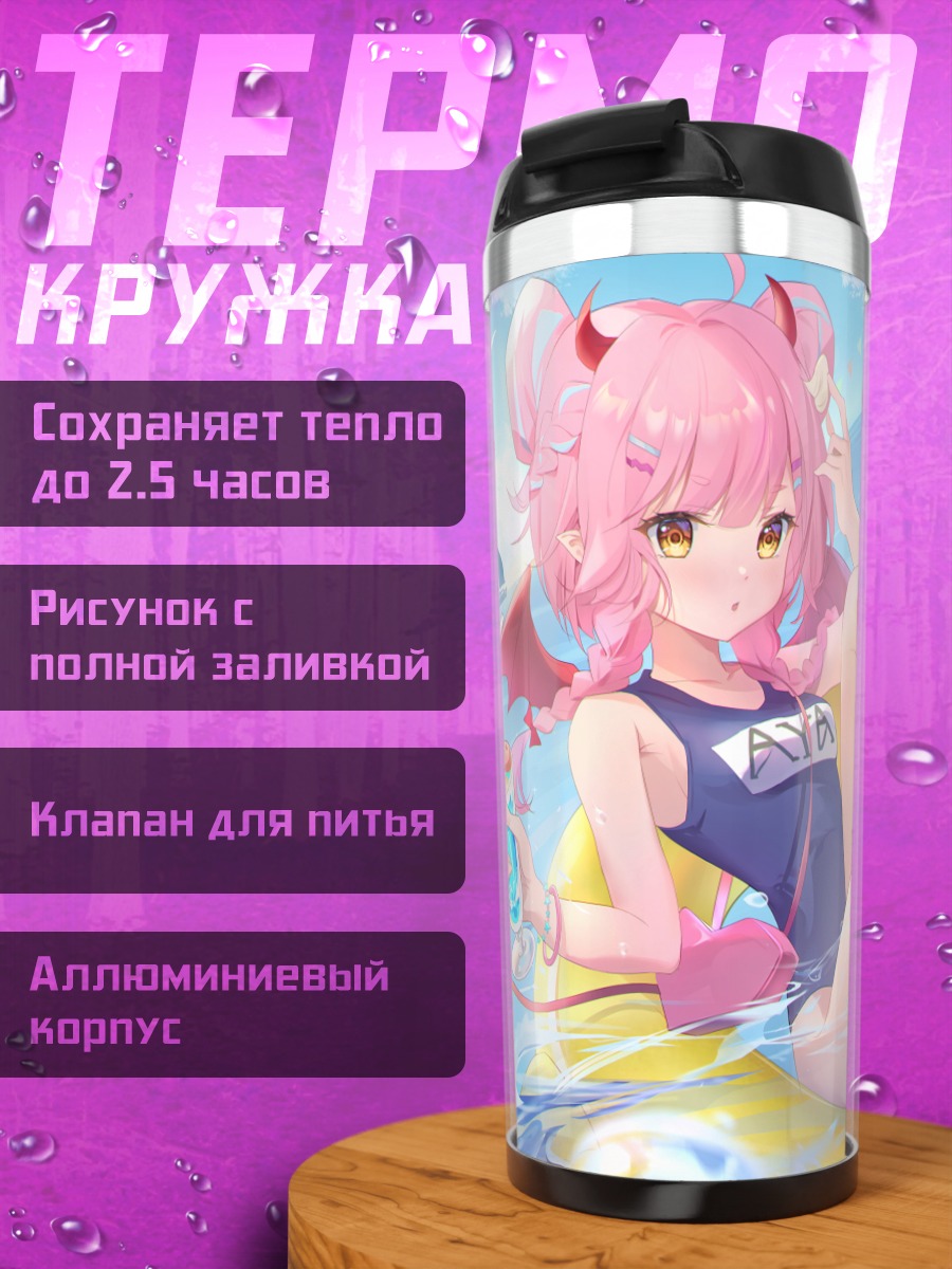Термокружка Розовая демоница с мороженым