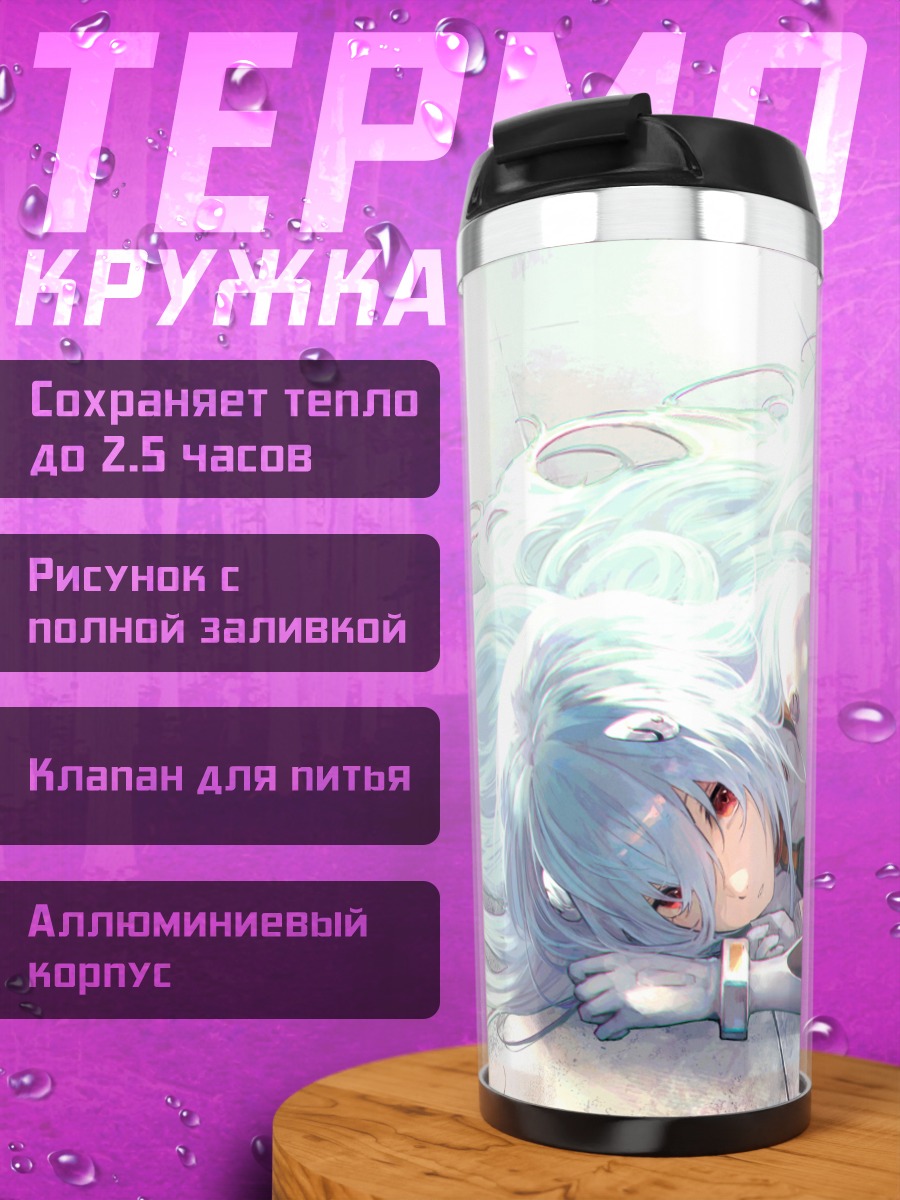 Термокружка Рей Аянами в белом