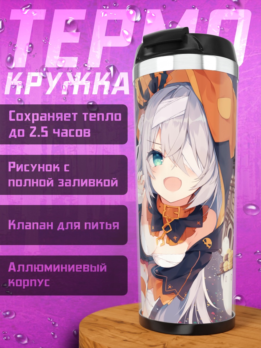 Термокружка Девушка с леденцом