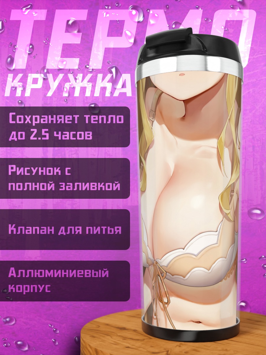 Термокружка Девушка в белье