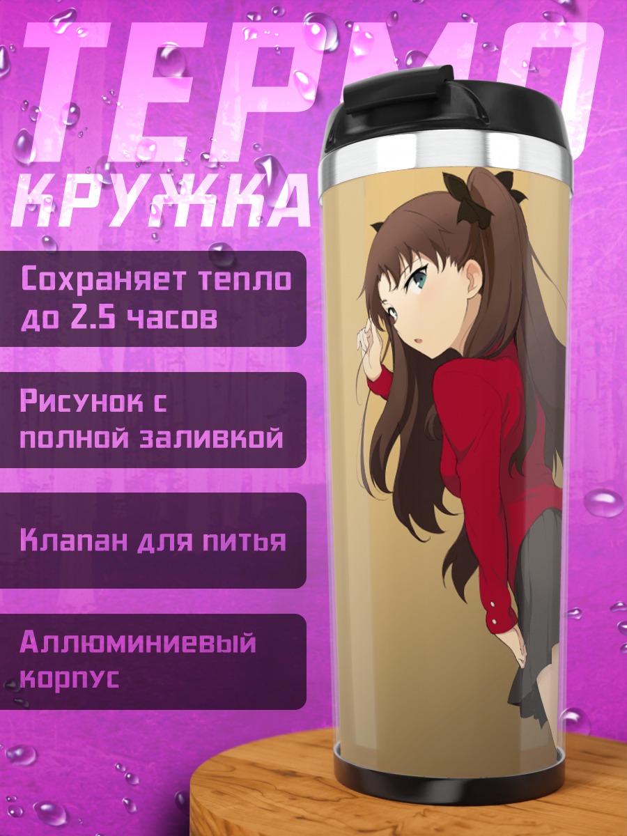 Термокружка Рин Тосака в юбке