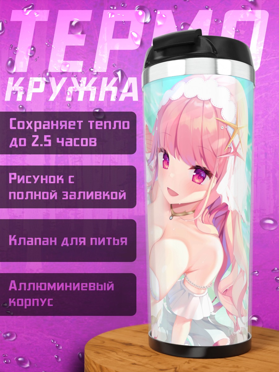Термокружка Розовая русалка на пляже