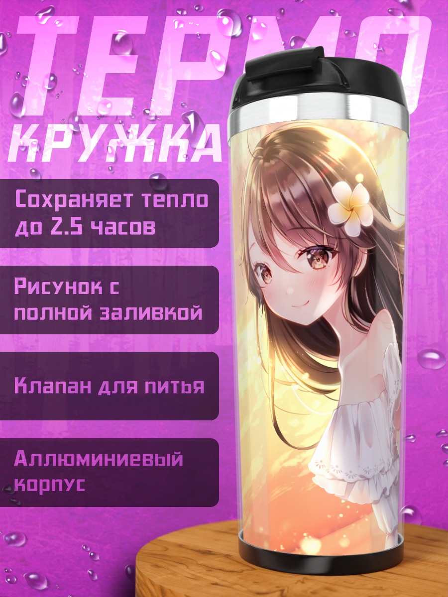 Термокружка Девушка в закате