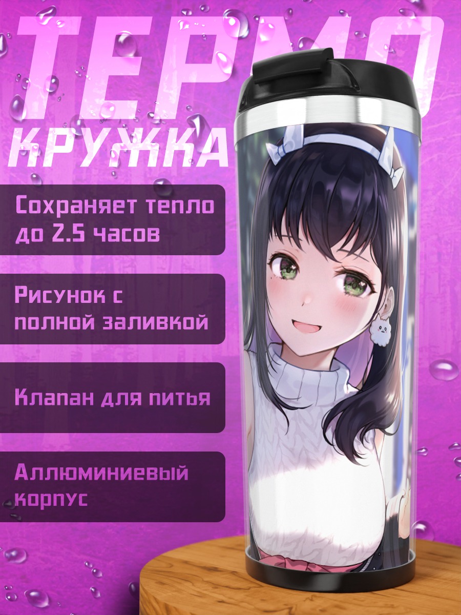 Термокружка Девушка в городе