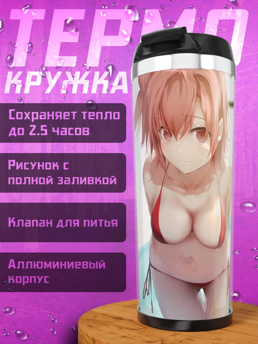 Термокружка Юи Юигахама на пляже