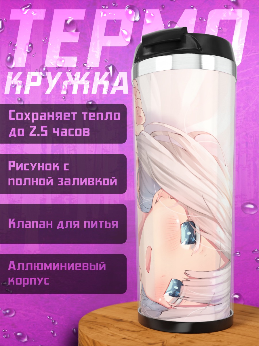 Термокружка Девушка в бикини