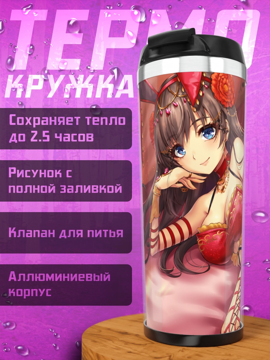 Термокружка Мата Хари в красном