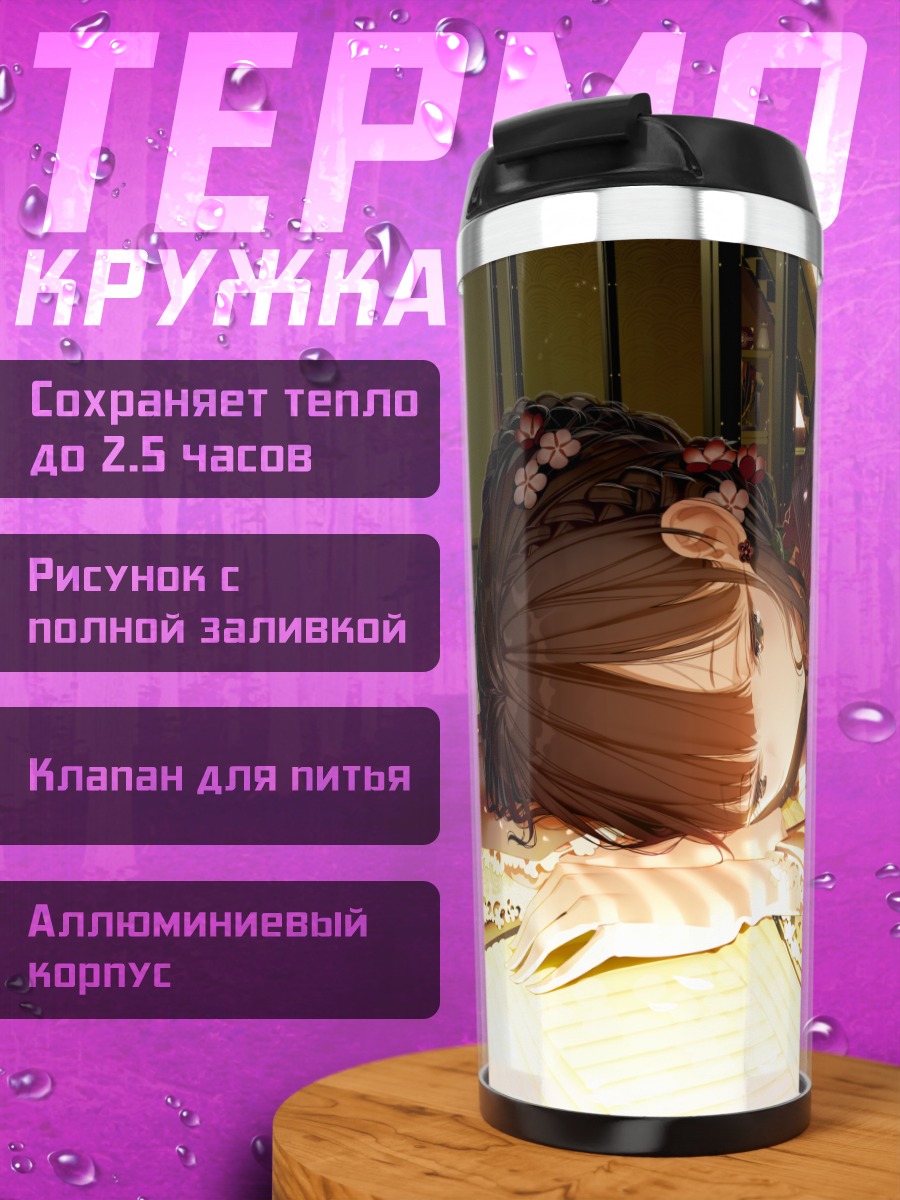 Термокружка Девушка в кимоно
