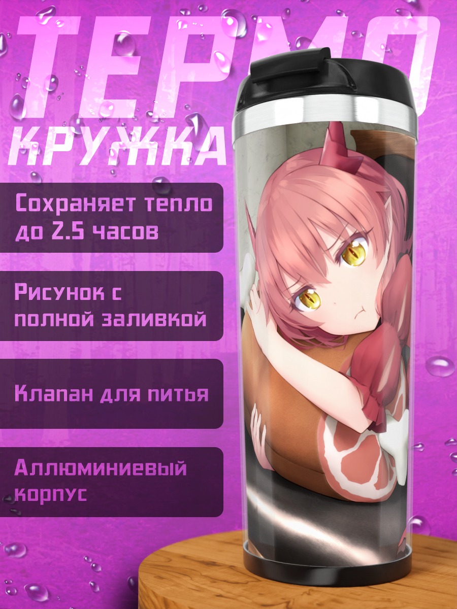 Термокружка Ханако на диване