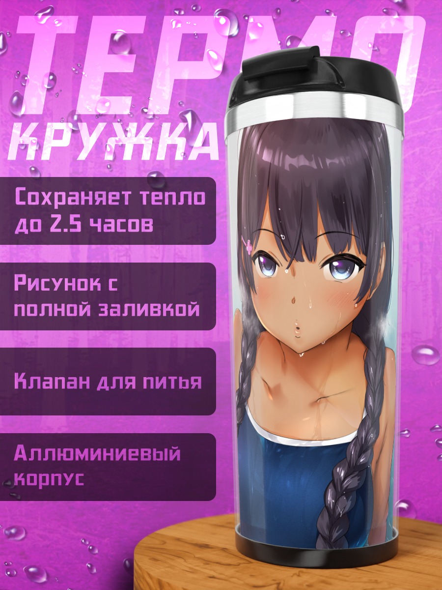 Термокружка Девушка в купальнике
