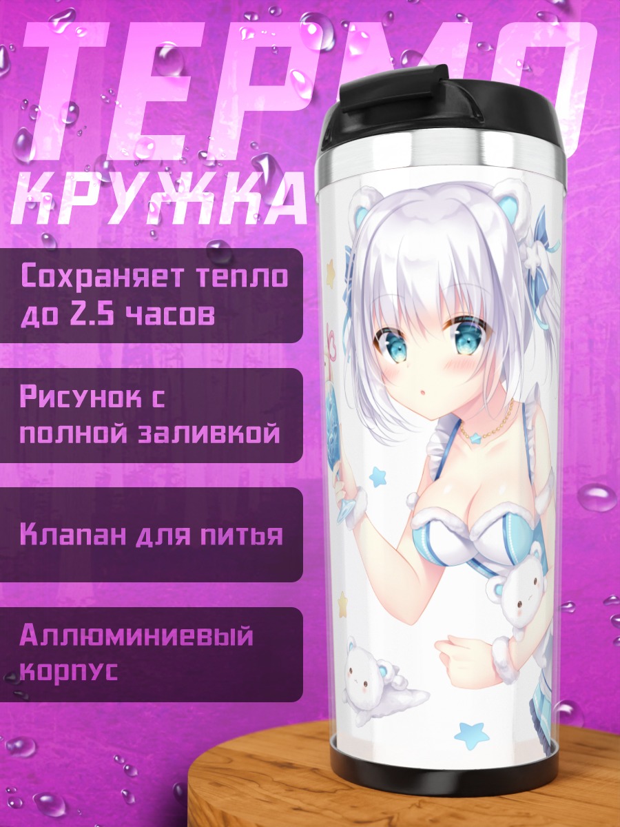 Термокружка Девушка с десертом