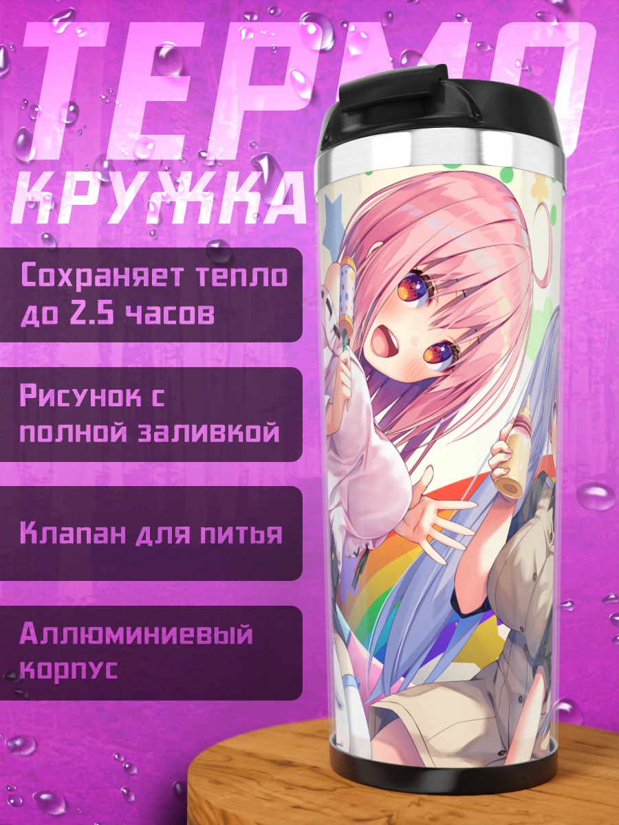 Термокружка Две милые девушки