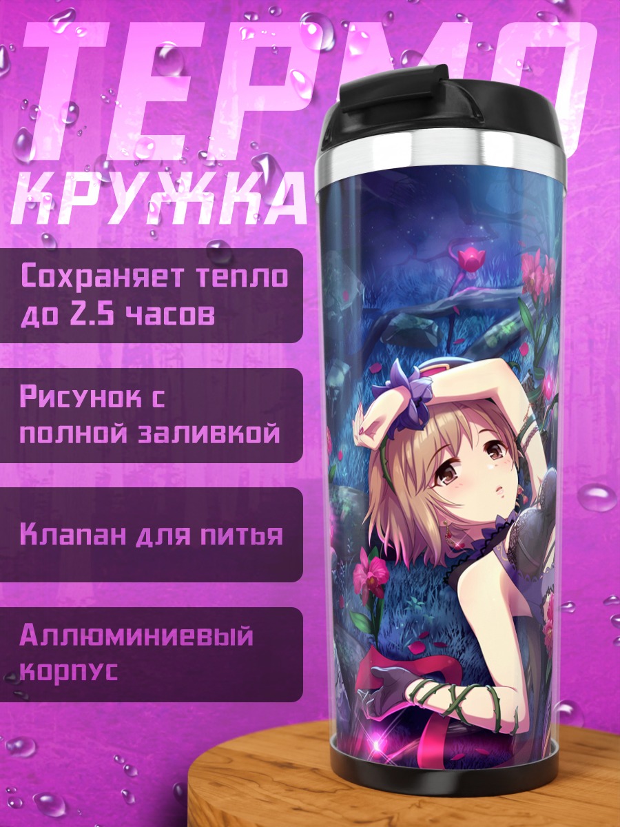 Термокружка Юми Айба в лесу