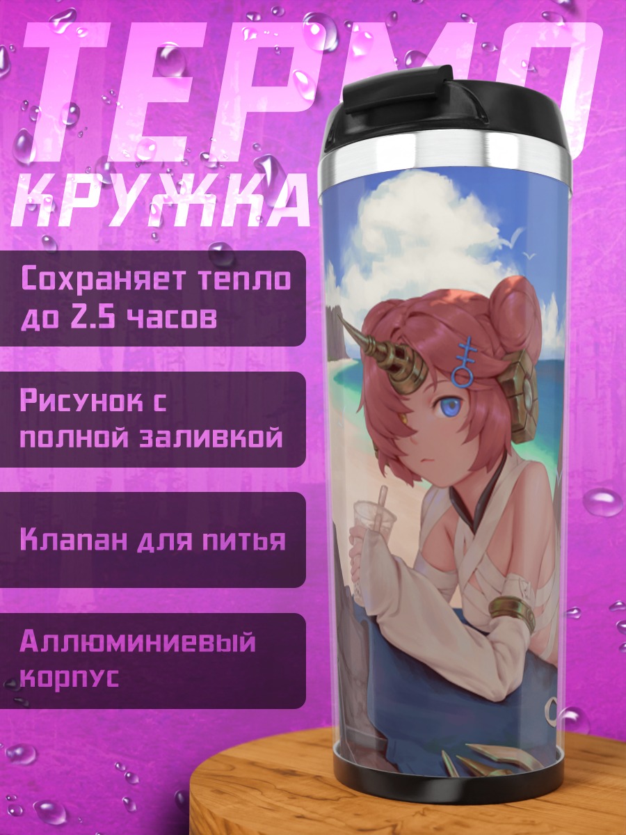 Термокружка Франкенштейн на пляже