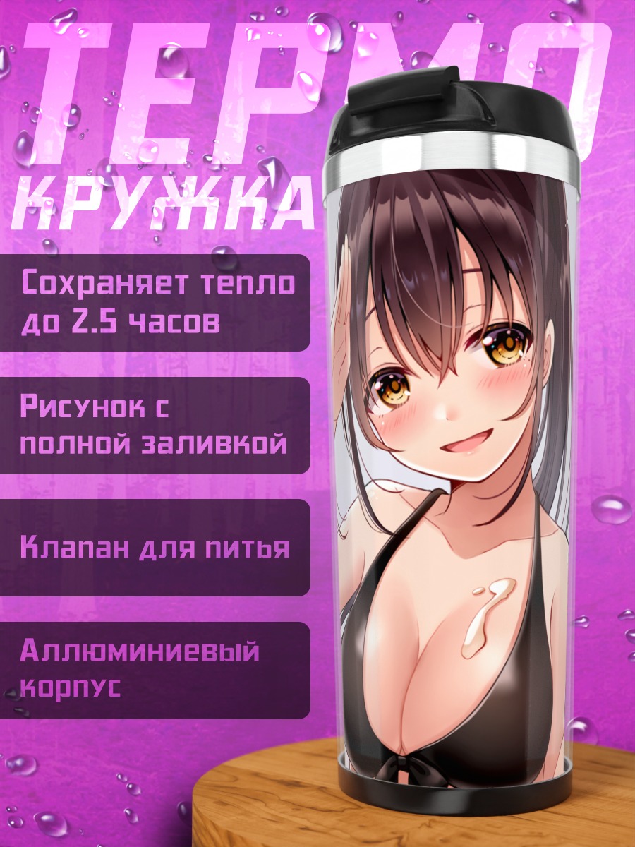 Термокружка Девушка с мороженым