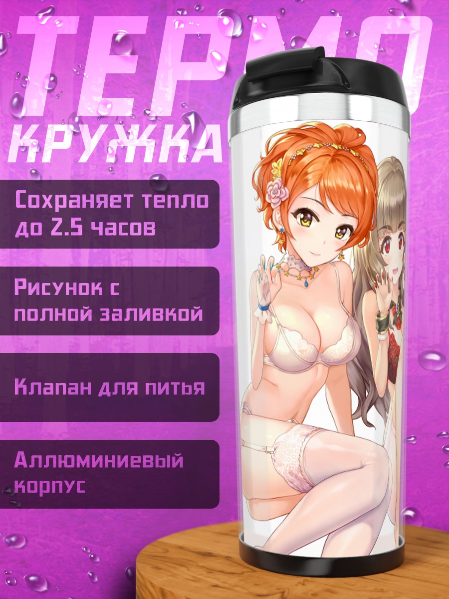 Термокружка Карен Ходзё и подруги