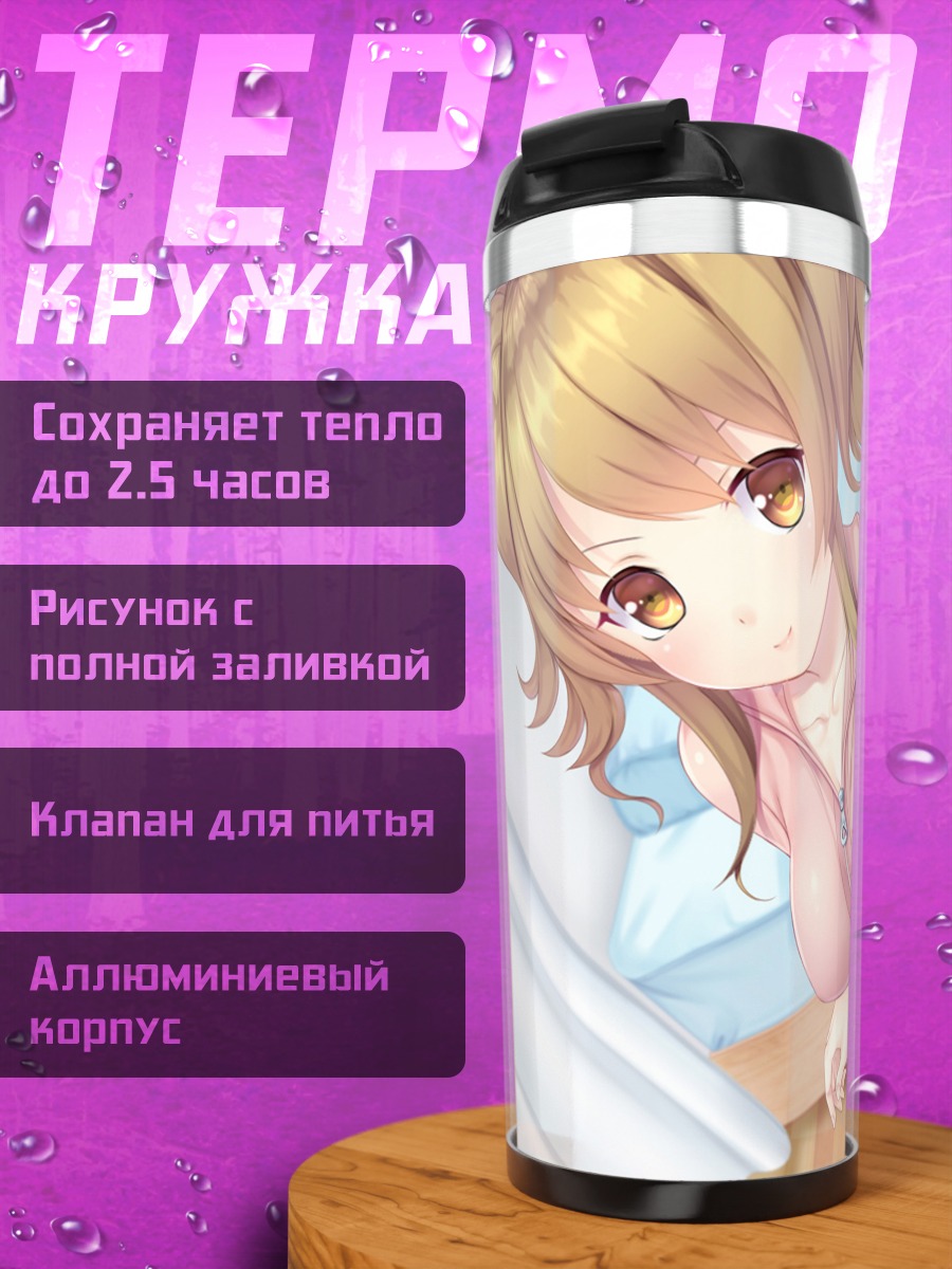 Термокружка Девушка в розовом