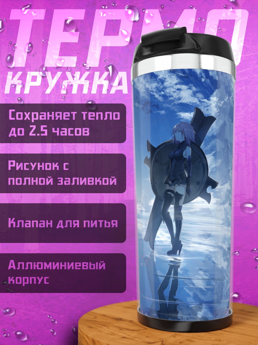 Термокружка Мэш Кириелайт в небесах