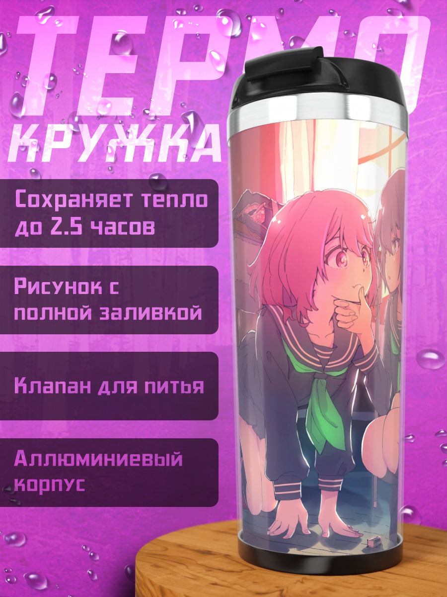 Термокружка Школьные подруги в лучах солнца