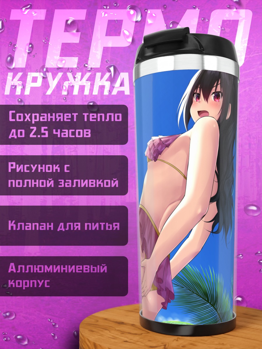 Термокружка Непгир и Юни на пляже