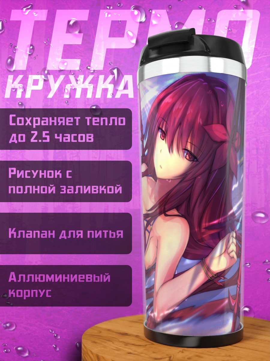 Термокружка Скатах в лучах
