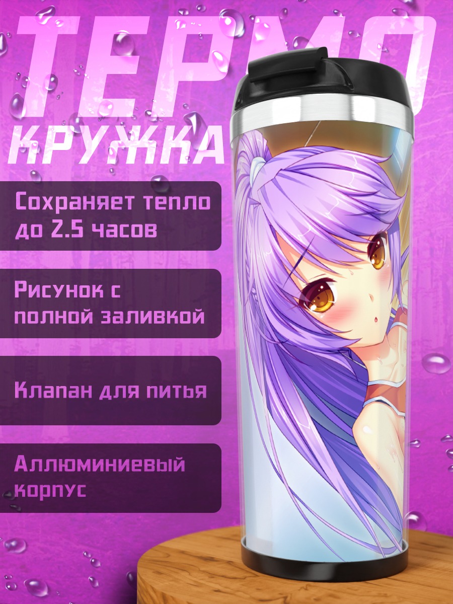 Термокружка Аои Мияби в спорте