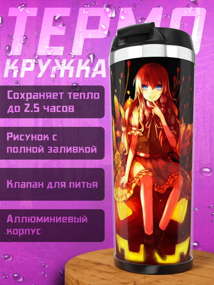 Термокружка Мариса Кирисаме с тыквой