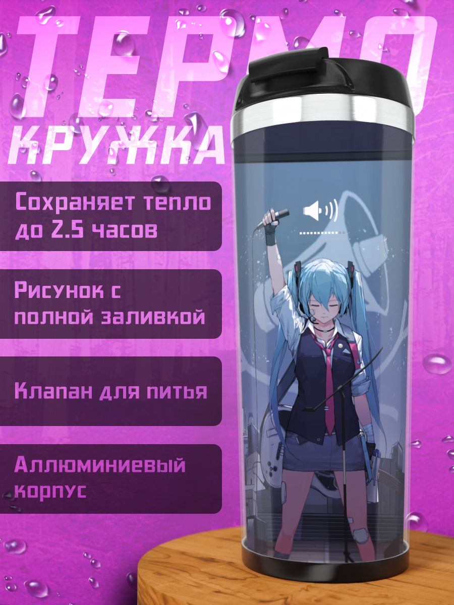 Термокружка Мику Хацунэ на сцене