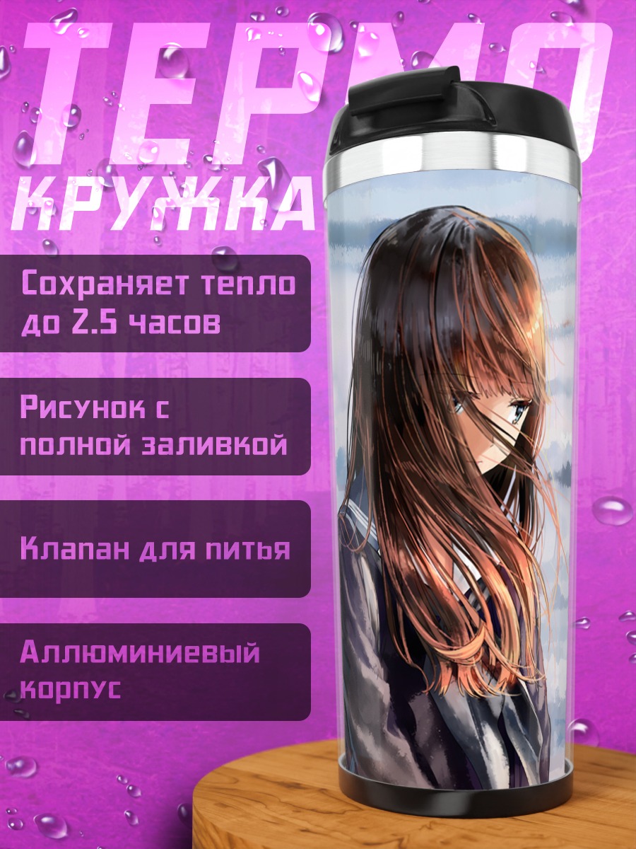 Термокружка Школьница в облаках