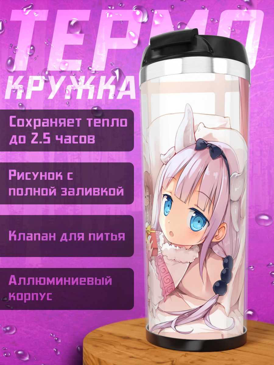 Термокружка Канна Камуи с подарком