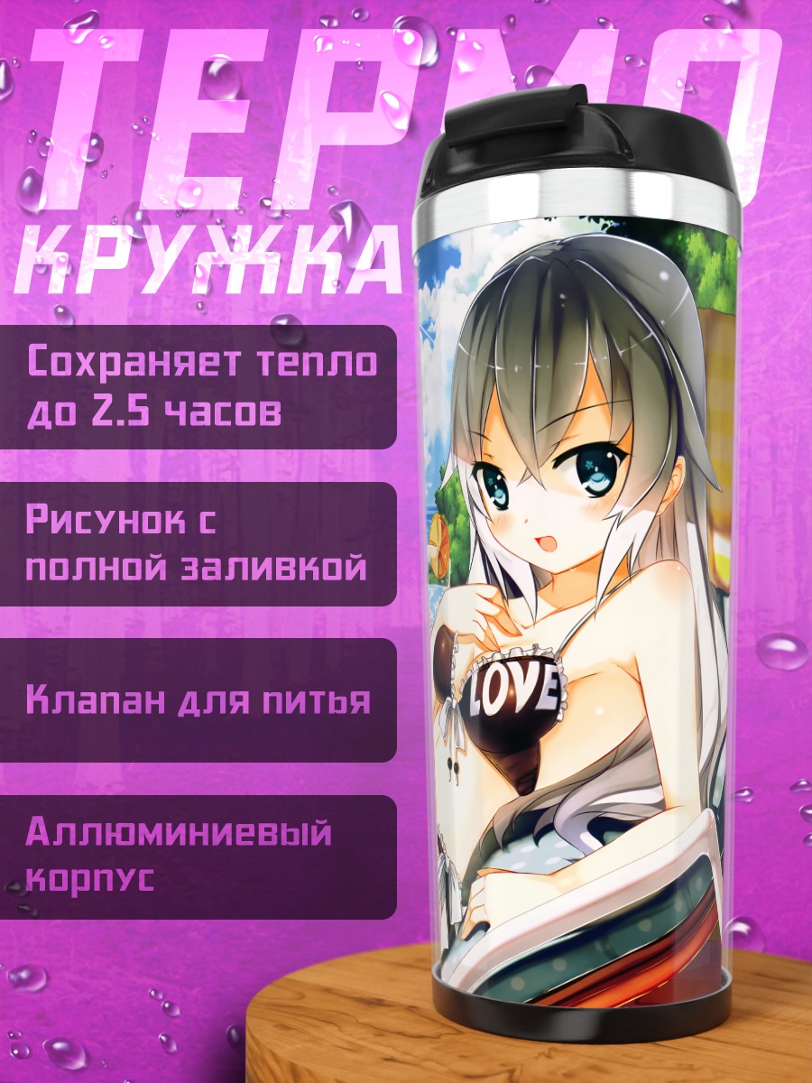 Термокружка Нуар на пляже