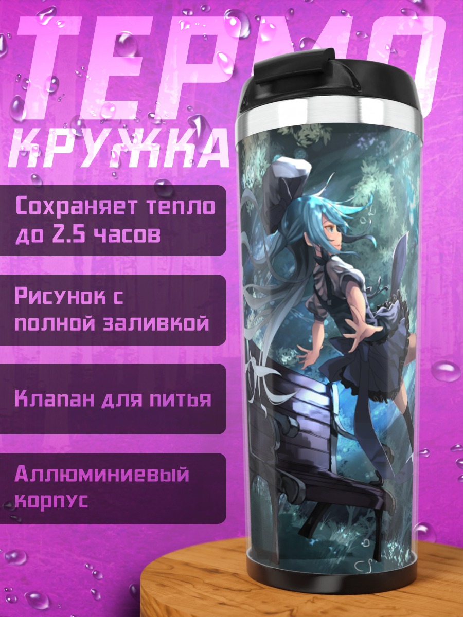 Термокружка Ли Сараки в глубинах