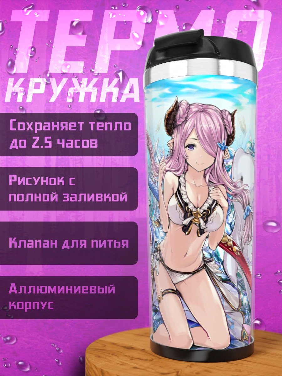 Термокружка Нармая на пляже