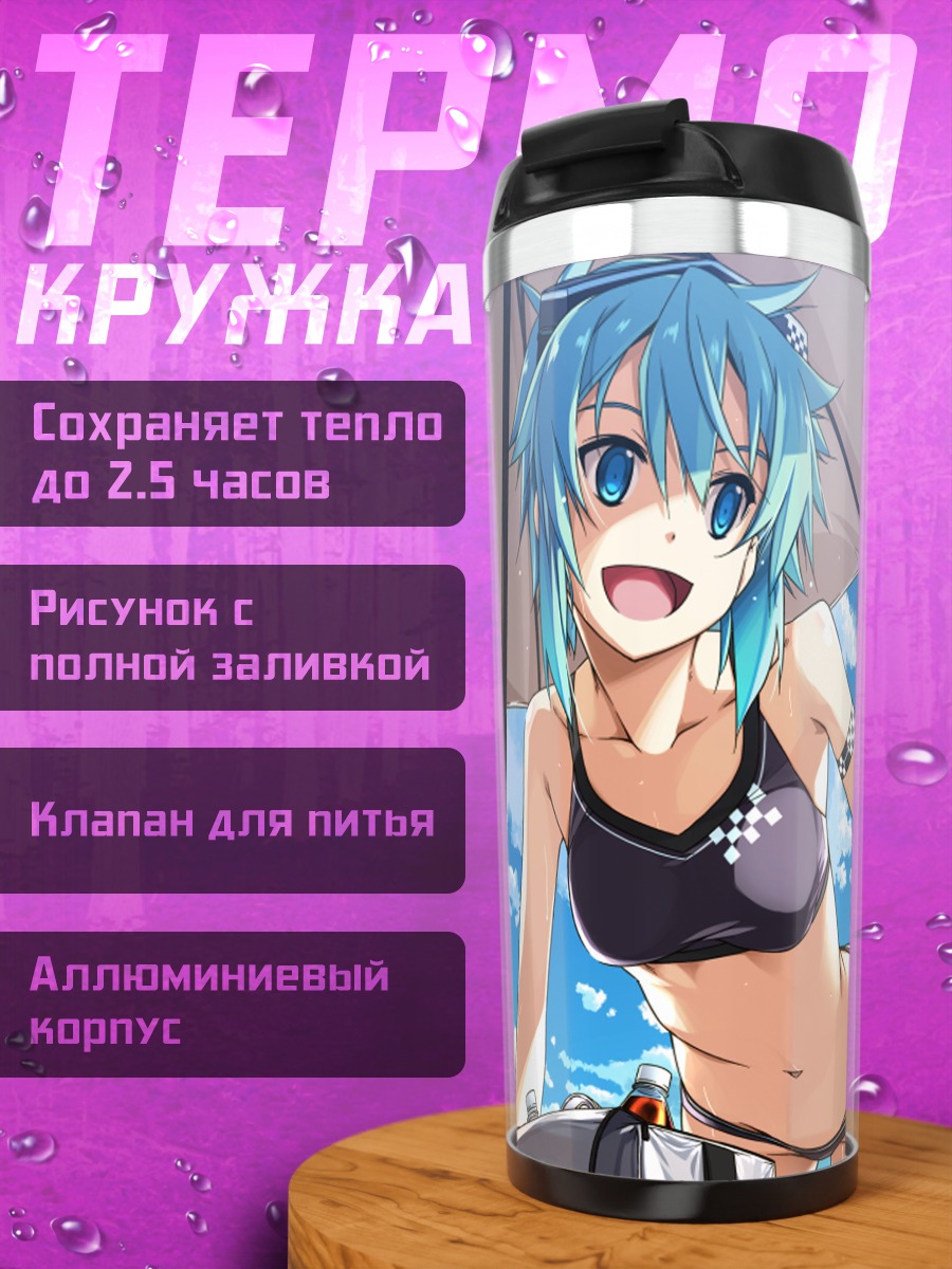 Термокружка Шинон на пляже