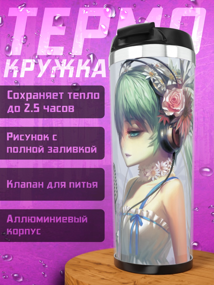 Термокружка Мику Хацунэ с микрофоном