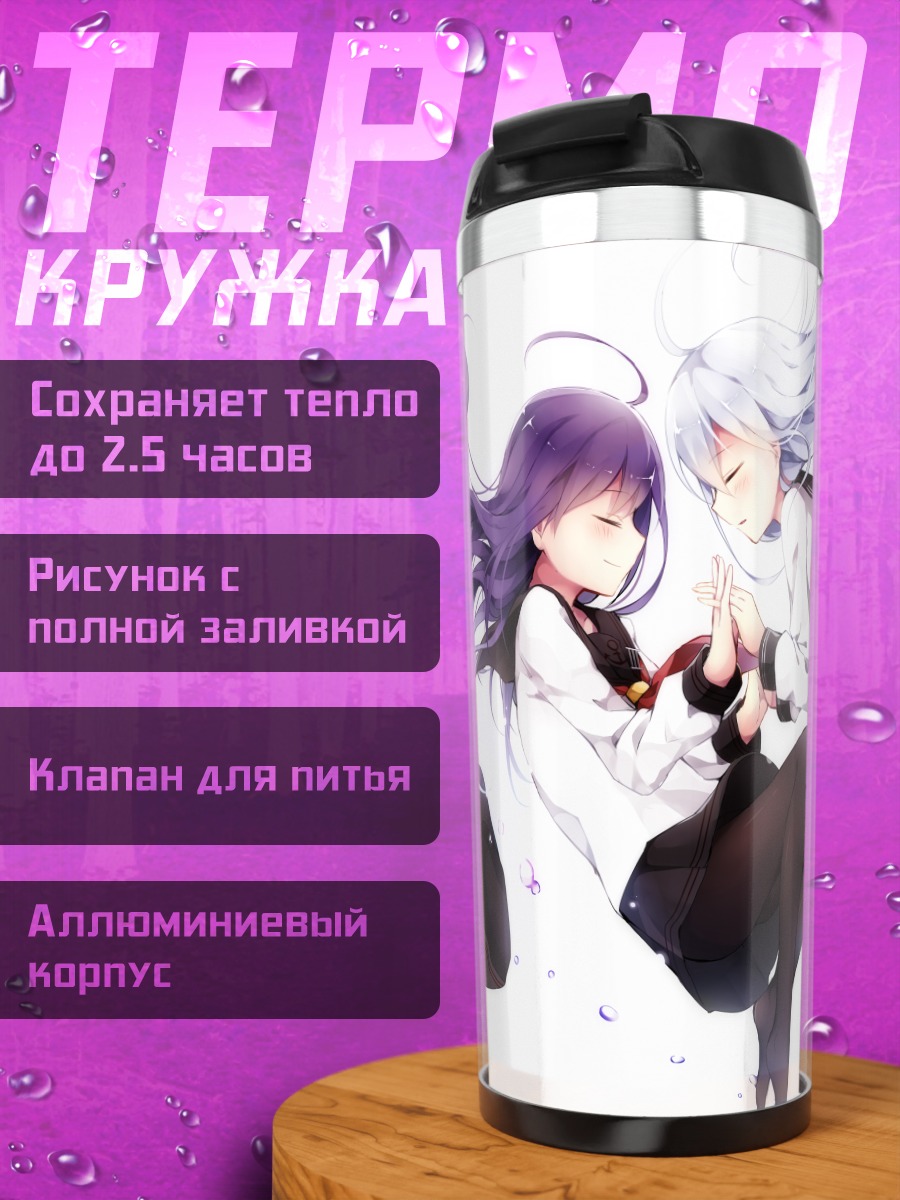 Термокружка Акацуки и Хибики