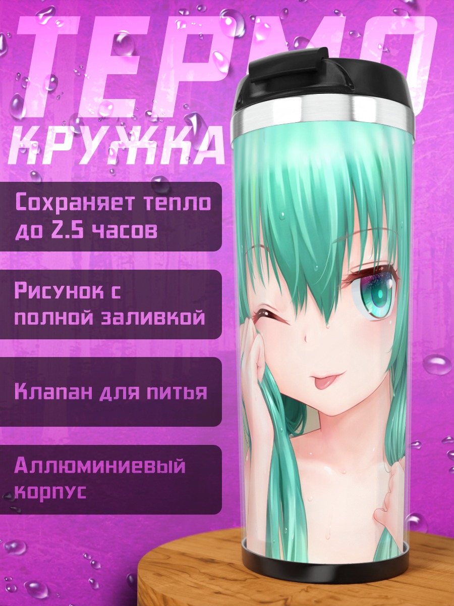 Термокружка Мику Хацунэ подмигивает